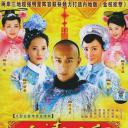 大清后宫