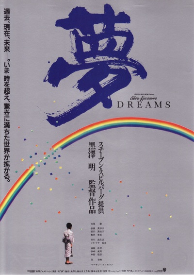梦的海报-正式海报 日本
