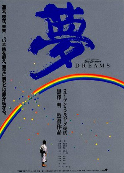 梦的海报-正式海报
