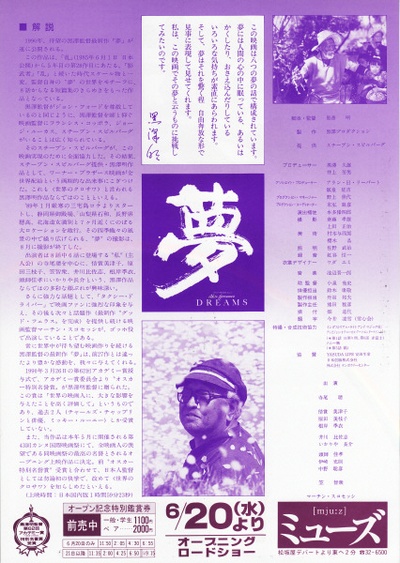 梦的海报-其他海报 日本