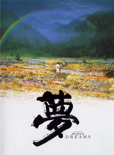 梦的海报-正式海报