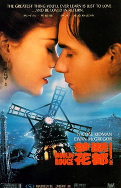 红磨坊 Moulin Rouge!的海报-正式海报 中国大陆