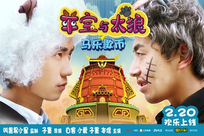 报告老板 番外篇的海报-其他海报