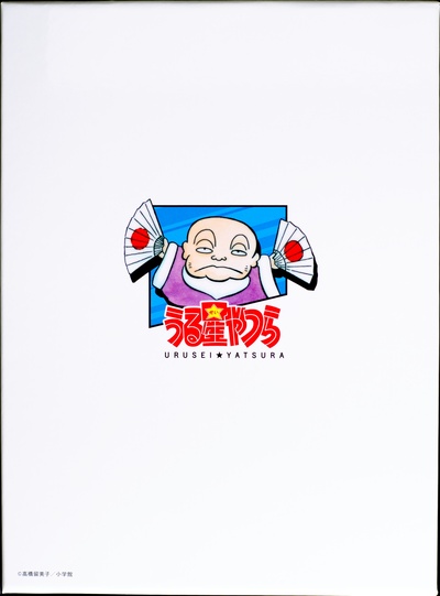 福星小子的海报-其他海报