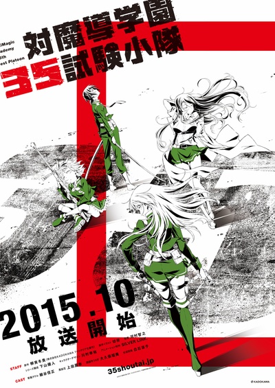 对魔导学园35试验小队的海报-预告海报 日本