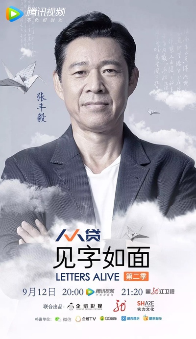 见字如面 第二季的海报-角色海报