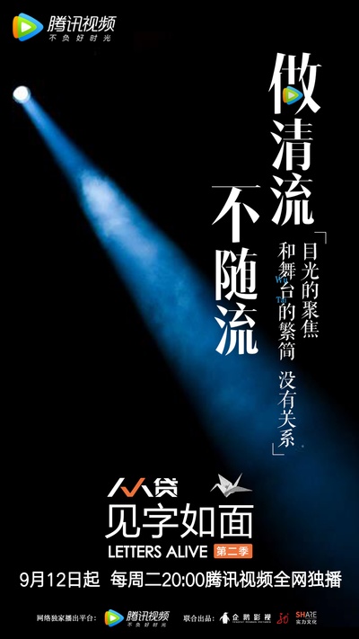 见字如面 第二季的海报-预告海报 中国大陆