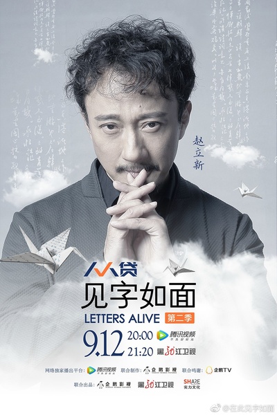 见字如面 第二季的海报-角色海报