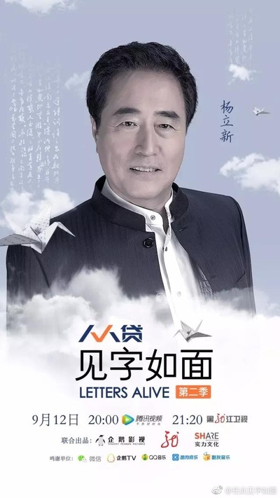 见字如面 第二季的海报-角色海报