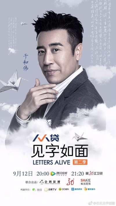 见字如面 第二季的海报-角色海报