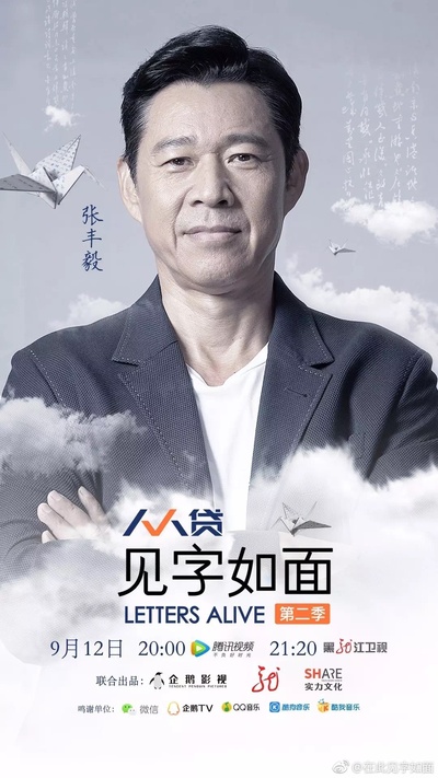 见字如面 第二季的海报-角色海报