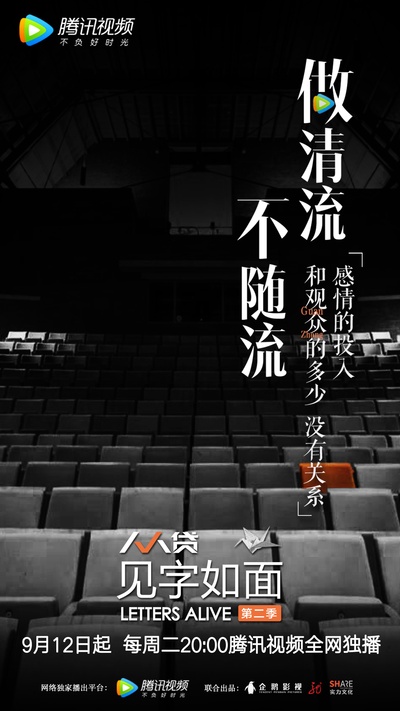 见字如面 第二季的海报-预告海报 中国大陆