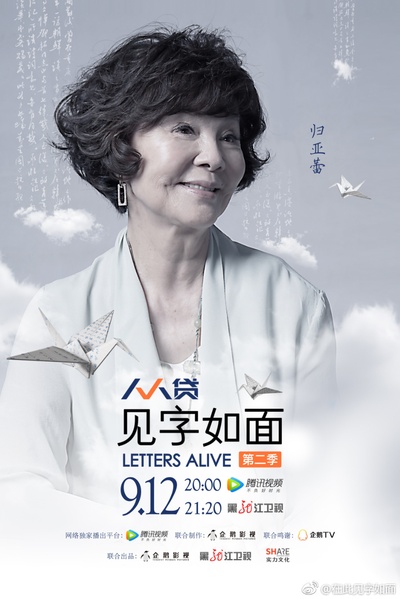 见字如面 第二季的海报-角色海报 中国大陆