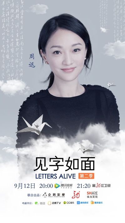 见字如面 第二季的海报-角色海报 中国大陆