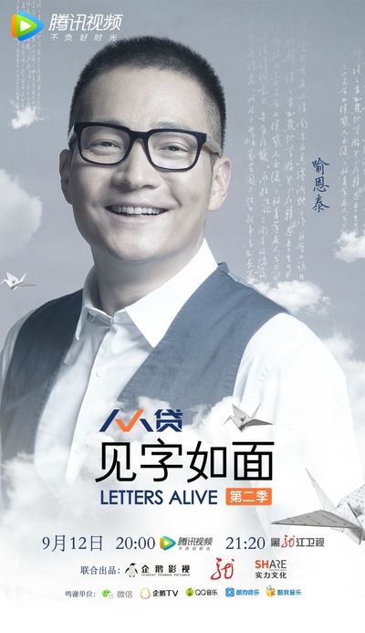 见字如面 第二季的海报-角色海报