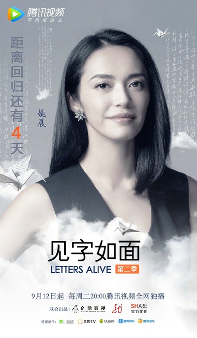 见字如面 第二季的海报-角色海报