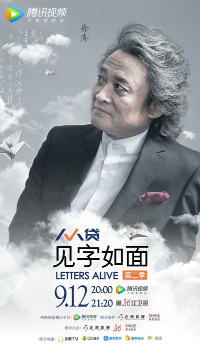 见字如面 第二季的海报-角色海报