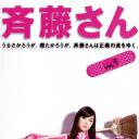 齐藤小姐
