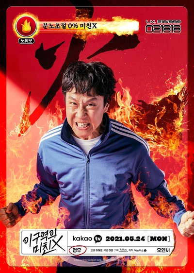 不疯不狂不爱你的海报-角色海报 韩国