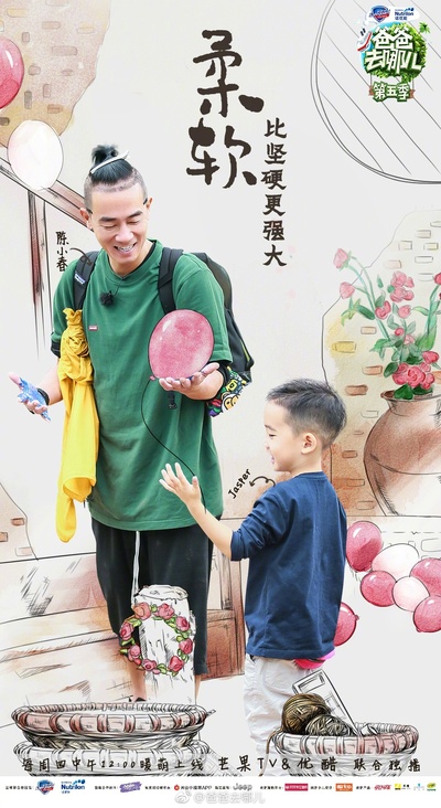 爸爸去哪儿 第五季的海报-角色海报