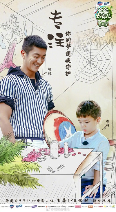 爸爸去哪儿 第五季的海报-角色海报