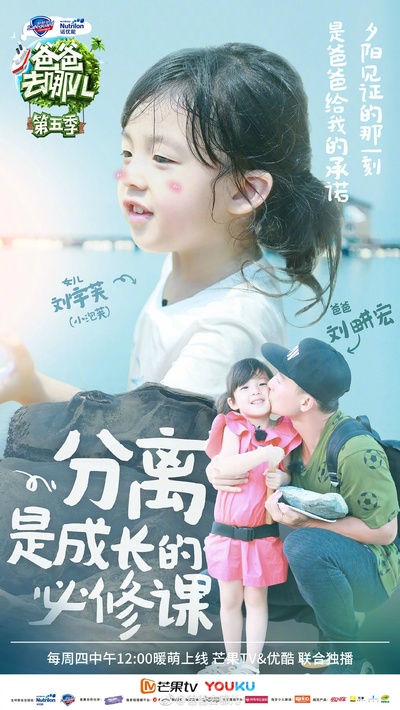 爸爸去哪儿 第五季的海报-角色海报