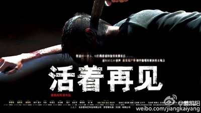 活着再见的海报-其他海报