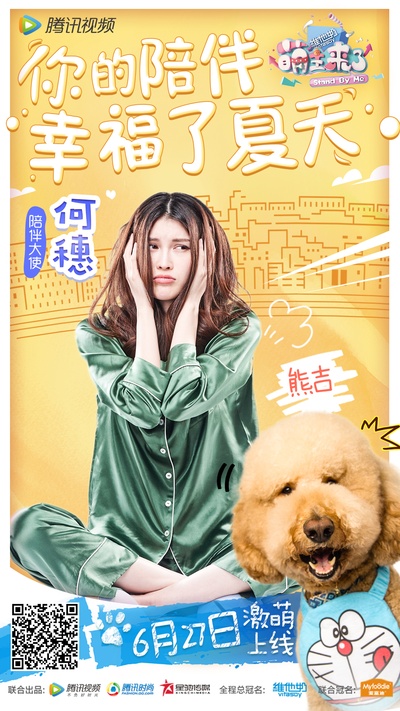萌主来了的海报-正式海报 中国大陆