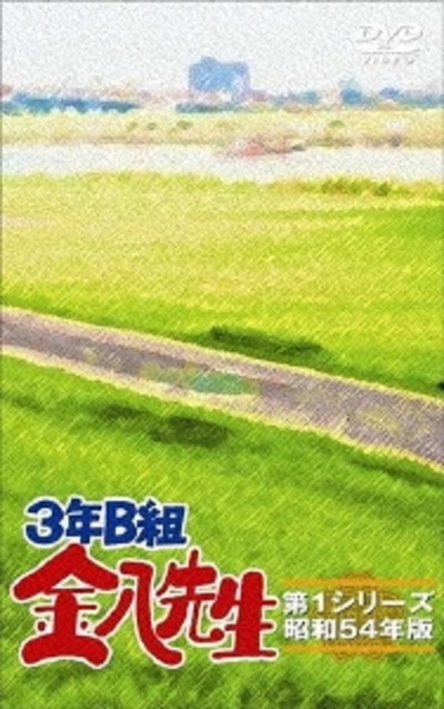 3年B班金八老师 第1季的海报-正式海报