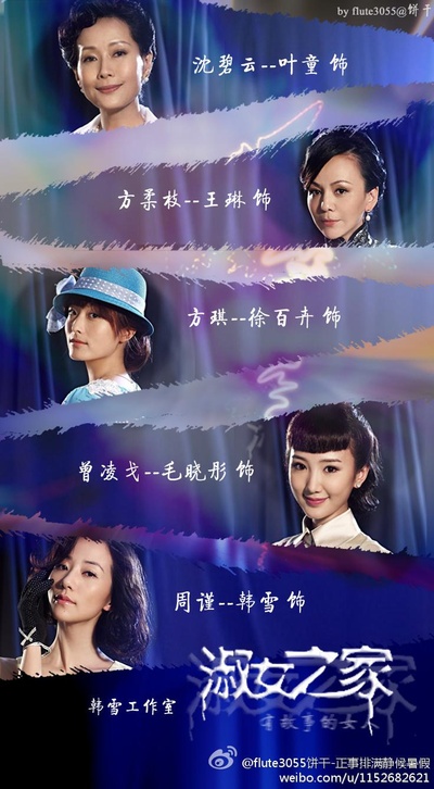 淑女之家的海报-角色海报