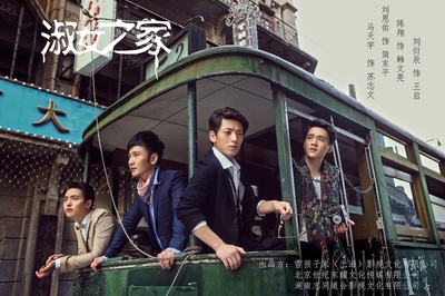 淑女之家的海报-其他海报