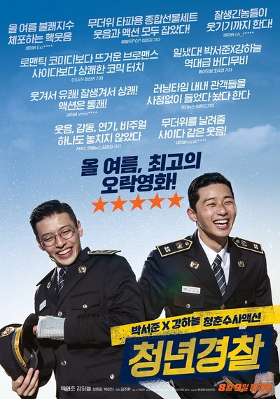青年警察的海报-正式海报 韩国