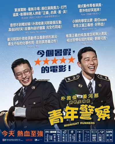 青年警察的海报-其他海报 香港