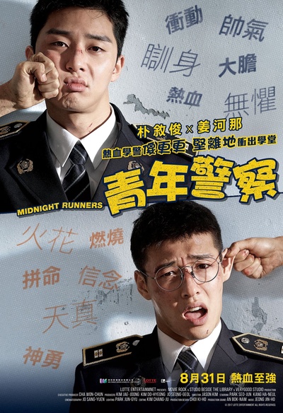 青年警察的海报-正式海报 香港