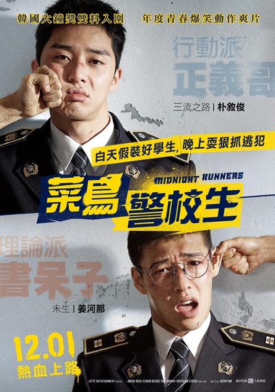 青年警察的海报-正式海报 台湾