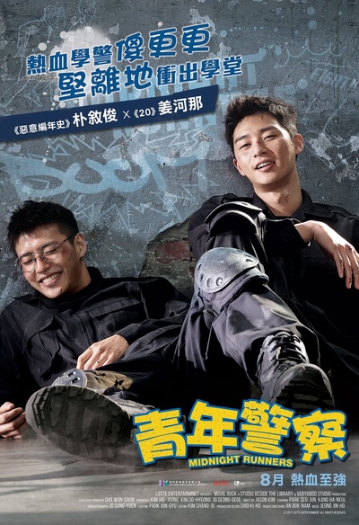 青年警察的海报-预告海报 香港
