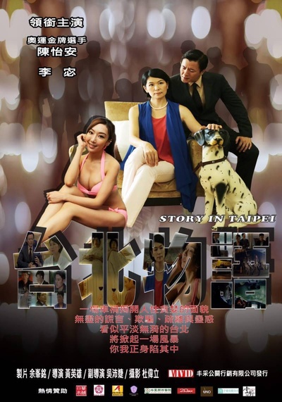 台北物语的海报-正式海报