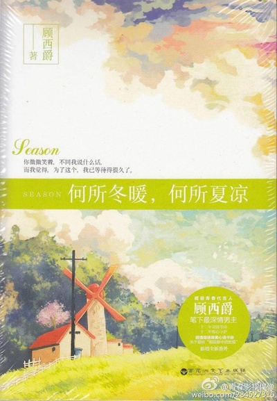 何所冬暖，何所夏凉的海报-正式海报