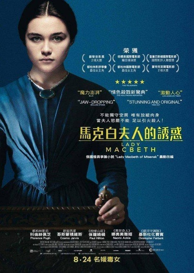 麦克白夫人的海报-其他海报 中国香港