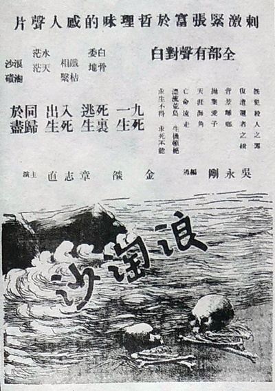 浪淘沙的海报-其他海报 中国大陆