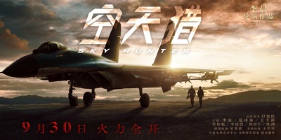 空天猎的海报-正式海报 中国大陆