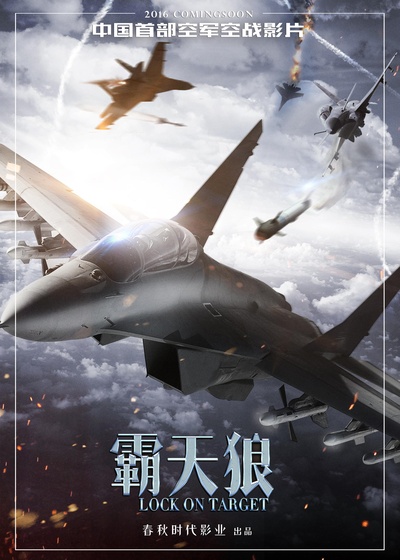 空天猎的海报-正式海报