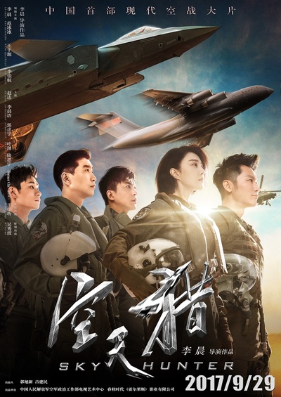 空天猎的海报-预告海报 中国大陆