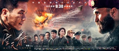 空天猎的海报-预告海报 中国大陆