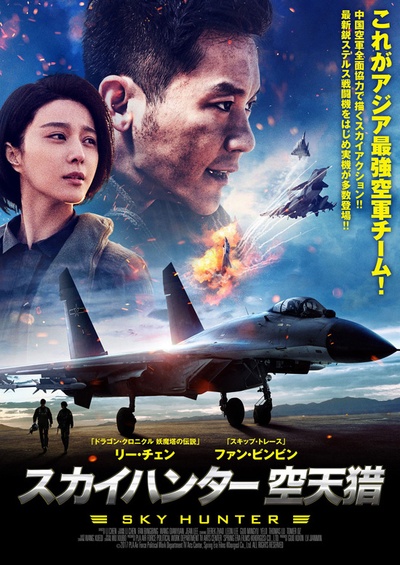 空天猎的海报-正式海报 日本