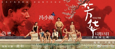 芳华的海报-预告海报 中国大陆