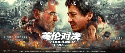 英伦对决的海报-预告海报 中国大陆