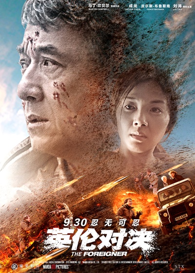 英伦对决的海报-预告海报 中国大陆