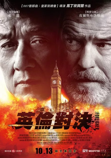 英伦对决的海报-正式海报 台湾
