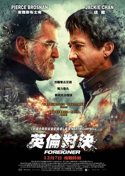 英伦对决的海报-正式海报 香港